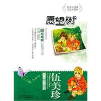 Immagine del venditore per Wishing Tree(Chinese Edition) venduto da liu xing