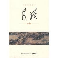 Seller image for months time. Volume 6(Chinese Edition) for sale by liu xing