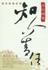 Seller image for Zhirenshanren Dynasty Series to. Ancient Chinese Part(Chinese Edition) for sale by liu xing
