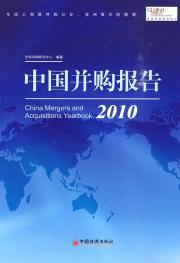 Imagen del vendedor de China M A report. 2010(Chinese Edition) a la venta por liu xing