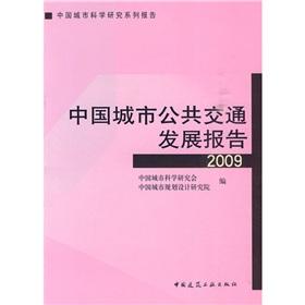 Image du vendeur pour China Urban Public Transport Development Report 2009(Chinese Edition) mis en vente par liu xing