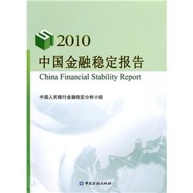 Imagen del vendedor de China Financial Stability Report. 2010(Chinese Edition) a la venta por liu xing