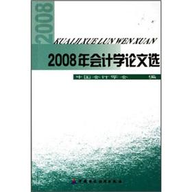 Immagine del venditore per 2008 Selected Papers on Accounting(Chinese Edition) venduto da liu xing