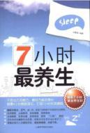 Imagen del vendedor de 7 most health(Chinese Edition) a la venta por liu xing