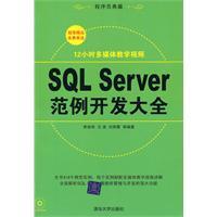 Image du vendeur pour SQL Server sample development Daquan(Chinese Edition) mis en vente par liu xing