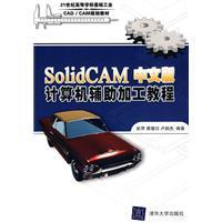 Seller image for SolidCAM Chinese computer-aided processing tutorial(Chinese Edition) for sale by liu xing