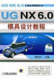 Immagine del venditore per UGNX6.0 mold design tutorial(Chinese Edition) venduto da liu xing