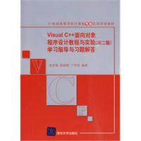 Seller image for Visual C + + object-oriented programming tutorial and experimental (2) study guides and Answers to(Chinese Edition) for sale by liu xing