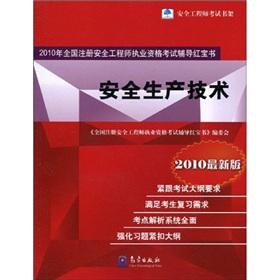 Imagen del vendedor de Safety Technology(Chinese Edition) a la venta por liu xing