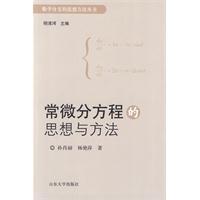 Immagine del venditore per Ordinary Differential Equations ideas and methods(Chinese Edition) venduto da liu xing