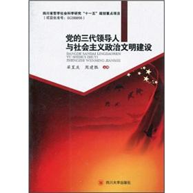 Imagen del vendedor de Three Leaders of the party s socialist political civilization(Chinese Edition) a la venta por liu xing