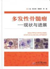 Seller image for Multiple Myeloma: Current Status and Progress(Chinese Edition) for sale by liu xing