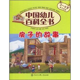 Imagen del vendedor de story of the house(Chinese Edition) a la venta por liu xing