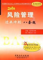 Immagine del venditore per risk management clearance sprint(Chinese Edition) venduto da liu xing