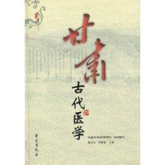 Immagine del venditore per Gansu Ancient Medicine(Chinese Edition) venduto da liu xing