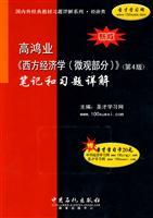 Immagine del venditore per Gao Hongye. Western Economics (micro part) (4th edition) Detailed notes and exercises (Revised Edition)(Chinese Edition) venduto da liu xing
