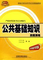 Seller image for public basic knowledge Zhenti exercise(Chinese Edition) for sale by liu xing