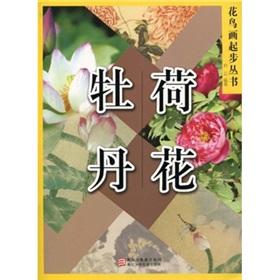 Immagine del venditore per bird off books. lotus. peony(Chinese Edition) venduto da liu xing