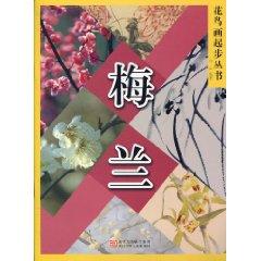 Immagine del venditore per bird off series. Plum. orchid(Chinese Edition) venduto da liu xing