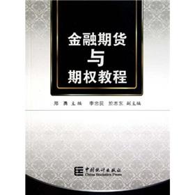 Seller image for Financial Futures and Options Guide(Chinese Edition) for sale by liu xing