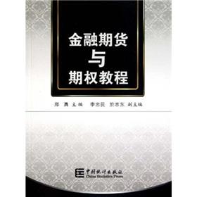 Immagine del venditore per Financial Futures and Options Guide(Chinese Edition) venduto da liu xing