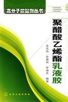 Immagine del venditore per vinegar emulsion of polyvinyl acetate glue(Chinese Edition) venduto da liu xing