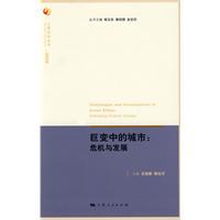 Immagine del venditore per changes in the City: Crisis and Development(Chinese Edition) venduto da liu xing