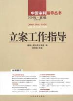 Imagen del vendedor de filing work instructions. 2009 3 Series. Volume of total 22(Chinese Edition) a la venta por liu xing