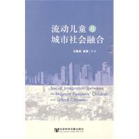 Immagine del venditore per migrant children and urban social integration(Chinese Edition) venduto da liu xing