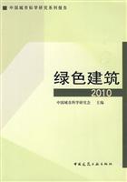 Imagen del vendedor de green building (2010)(Chinese Edition) a la venta por liu xing