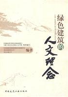 Image du vendeur pour humanistic concept of green building(Chinese Edition) mis en vente par liu xing