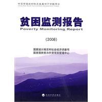 Image du vendeur pour poverty monitoring report. 2008(Chinese Edition) mis en vente par liu xing