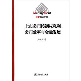 Imagen del vendedor de private benefits of control of listed companies. corporate efficiency and financial development(Chinese Edition) a la venta por liu xing