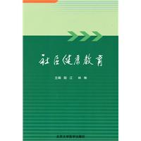 Seller image for community health education(Chinese Edition) for sale by liu xing