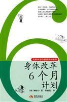 Immagine del venditore per body 6 months Reform Plan(Chinese Edition) venduto da liu xing