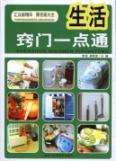 Seller image for Life Tips Made Easy(Chinese Edition) for sale by liu xing