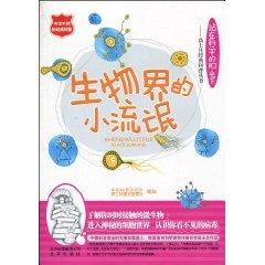 Immagine del venditore per biological small rogue(Chinese Edition) venduto da liu xing