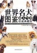 Seller image for dog-breeding field guide to the world(Chinese Edition) for sale by liu xing
