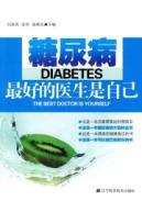 Immagine del venditore per Diabetes: The best doctor is yourself(Chinese Edition) venduto da liu xing