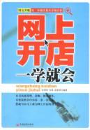 Image du vendeur pour online shop a school will(Chinese Edition) mis en vente par liu xing