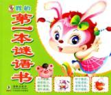Imagen del vendedor de my first puzzle book(Chinese Edition) a la venta por liu xing