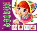 Imagen del vendedor de my first nursery rhyme book(Chinese Edition) a la venta por liu xing