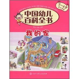 Imagen del vendedor de my home(Chinese Edition) a la venta por liu xing