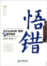 Imagen del vendedor de Wu was wrong: the Western business miscarriage of the National Studies Anatomy(Chinese Edition) a la venta por liu xing