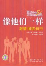 Image du vendeur pour like them. moved good example of China Tour. Passion. unity. and the implementation(Chinese Edition) mis en vente par liu xing