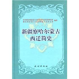 Bild des Verkufers fr Xinjiang westward Chahar Mongolian History(Chinese Edition) zum Verkauf von liu xing