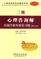 Immagine del venditore per counselors (secondary) Zhenti Detailed and strengthening exercises(Chinese Edition) venduto da liu xing