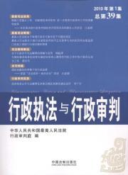 Imagen del vendedor de .2010 administrative law enforcement and administrative adjudication. Section 1 is the total set of 39(Chinese Edition) a la venta por liu xing