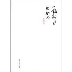 Seller image for new moon day of a hook such as water(Chinese Edition) for sale by liu xing