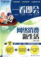 Seller image for a look that will - a new life online consumption (CD) (Full Color)(Chinese Edition) for sale by liu xing